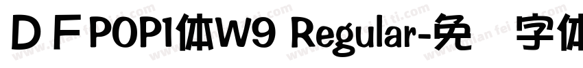ＤＦPOP1体W9 Regular字体转换